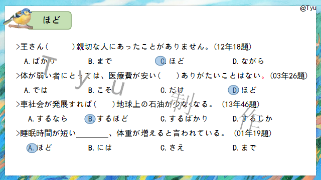高考日语:高考日语副助词 课件(ほど、ぐらい、さえ、でも、ばかり等) 第28张