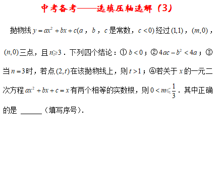 [视频]中考备考-填选压轴选解(3) 第3张