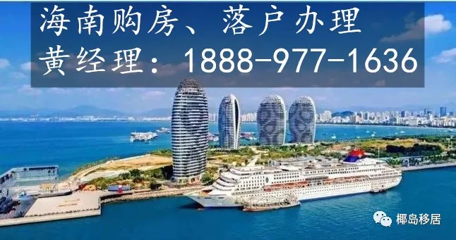 海南购房及高考政策2024,海南人才落户政策2024及申请流程指导 第1张