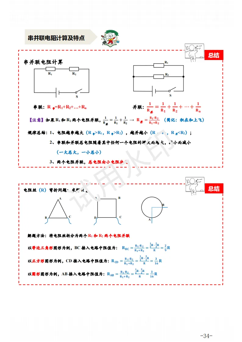 中考物理 | 一轮复习电学、热学九大专题知识点汇总 第47张 中考物理 | 一轮复习电学、热学九大专题知识点汇总 第47张