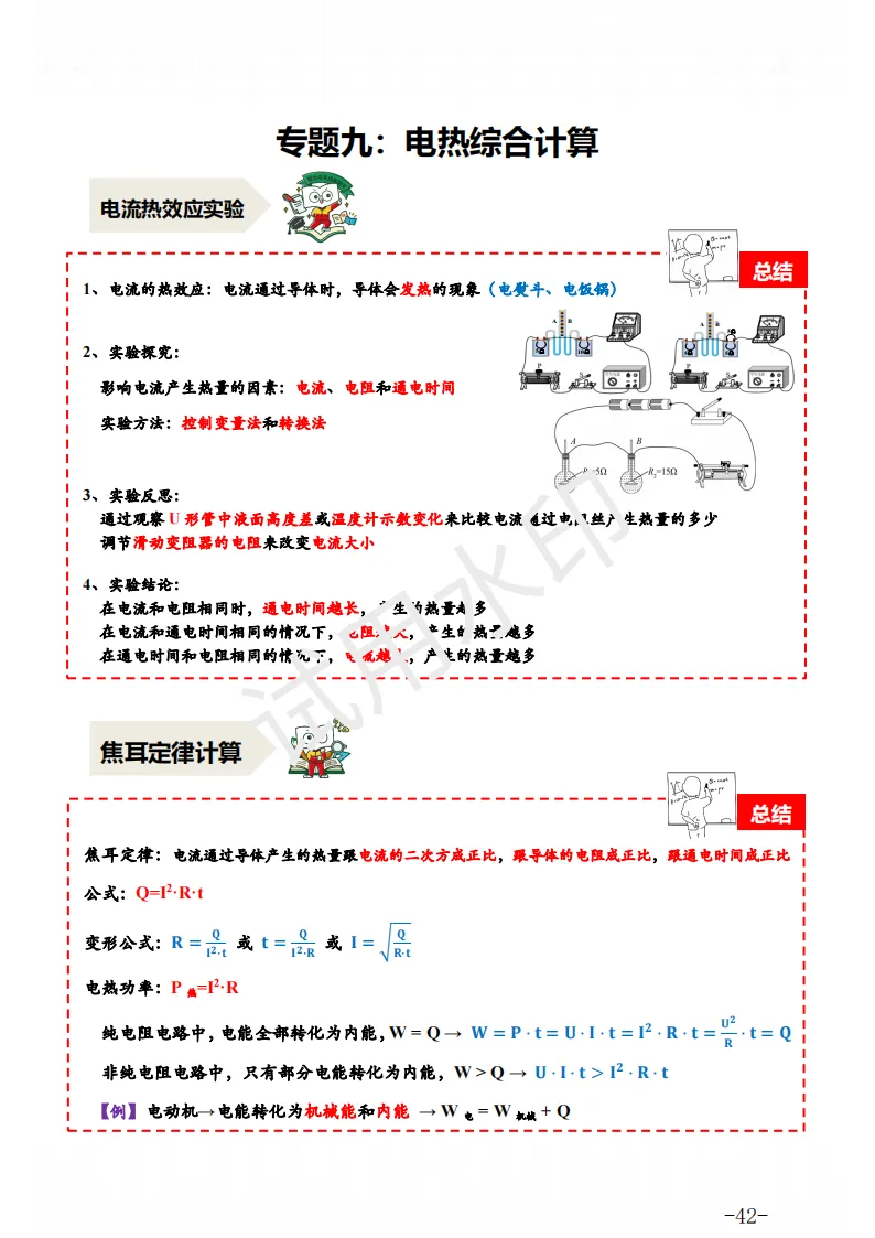 中考物理 | 一轮复习电学、热学九大专题知识点汇总 第58张 中考物理 | 一轮复习电学、热学九大专题知识点汇总 第58张