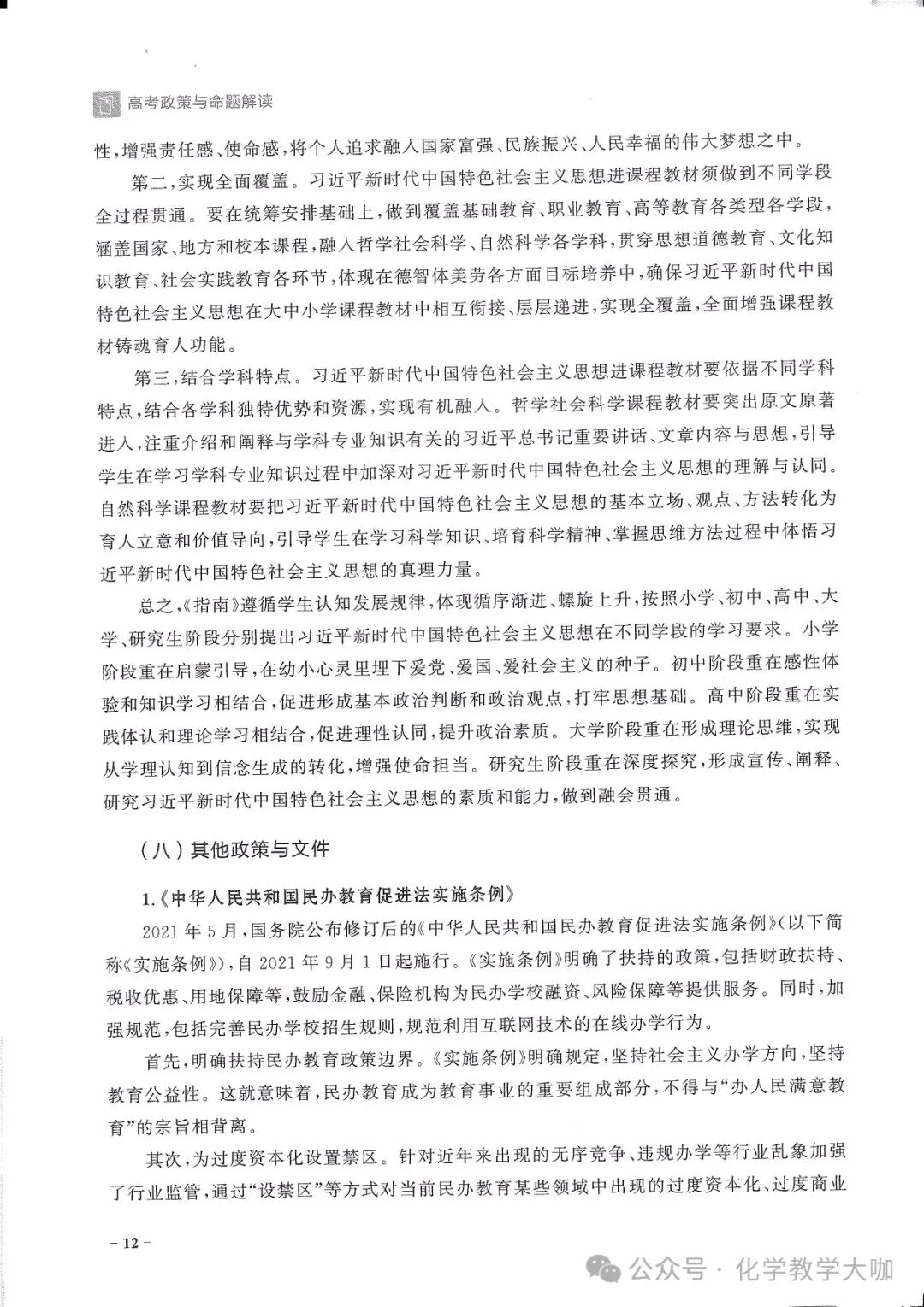 高考蓝皮书-高考政策与命题解读(2024)218p 第16张