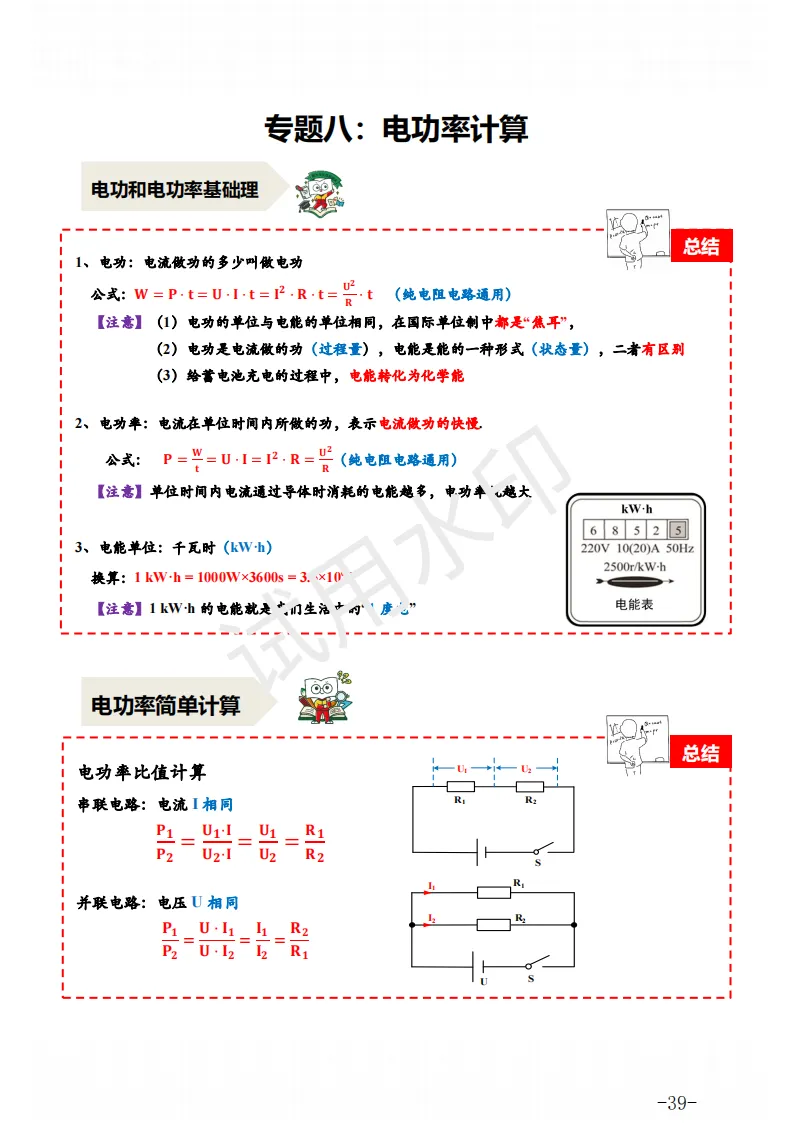 中考物理 | 一轮复习电学、热学九大专题知识点汇总 第54张 中考物理 | 一轮复习电学、热学九大专题知识点汇总 第54张