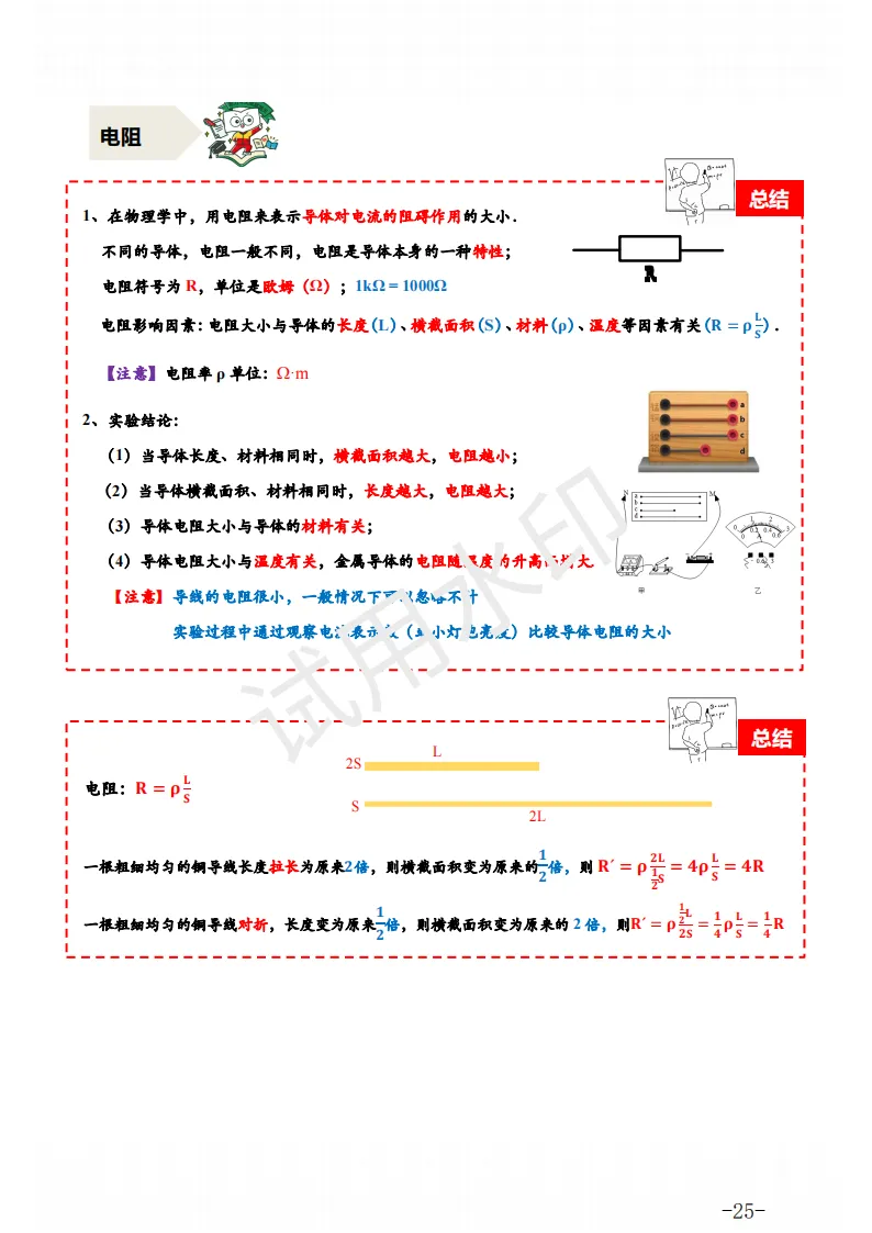 中考物理 | 一轮复习电学、热学九大专题知识点汇总 第35张 中考物理 | 一轮复习电学、热学九大专题知识点汇总 第35张