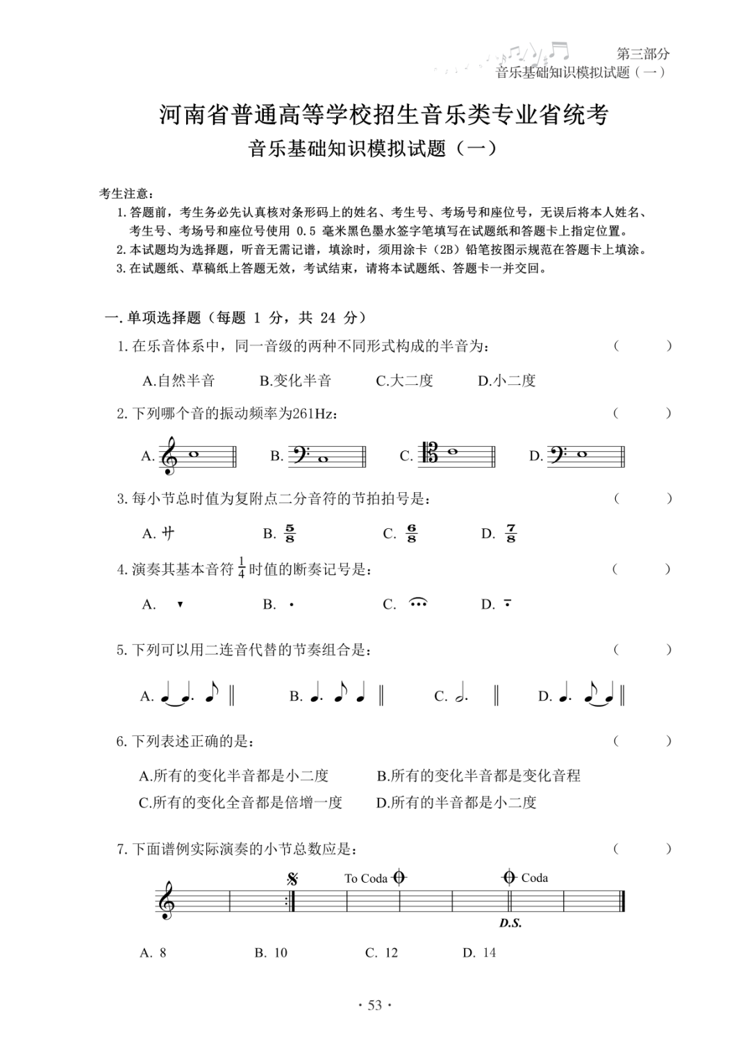 【新书发售】2023版《河南省高考练耳必备》、2023版《高考乐理全真模拟试卷》正式开售 第25张