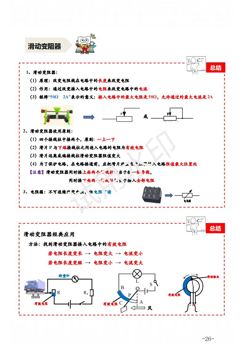 中考物理 | 一轮复习电学、热学九大专题知识点汇总 第36张 中考物理 | 一轮复习电学、热学九大专题知识点汇总 第36张