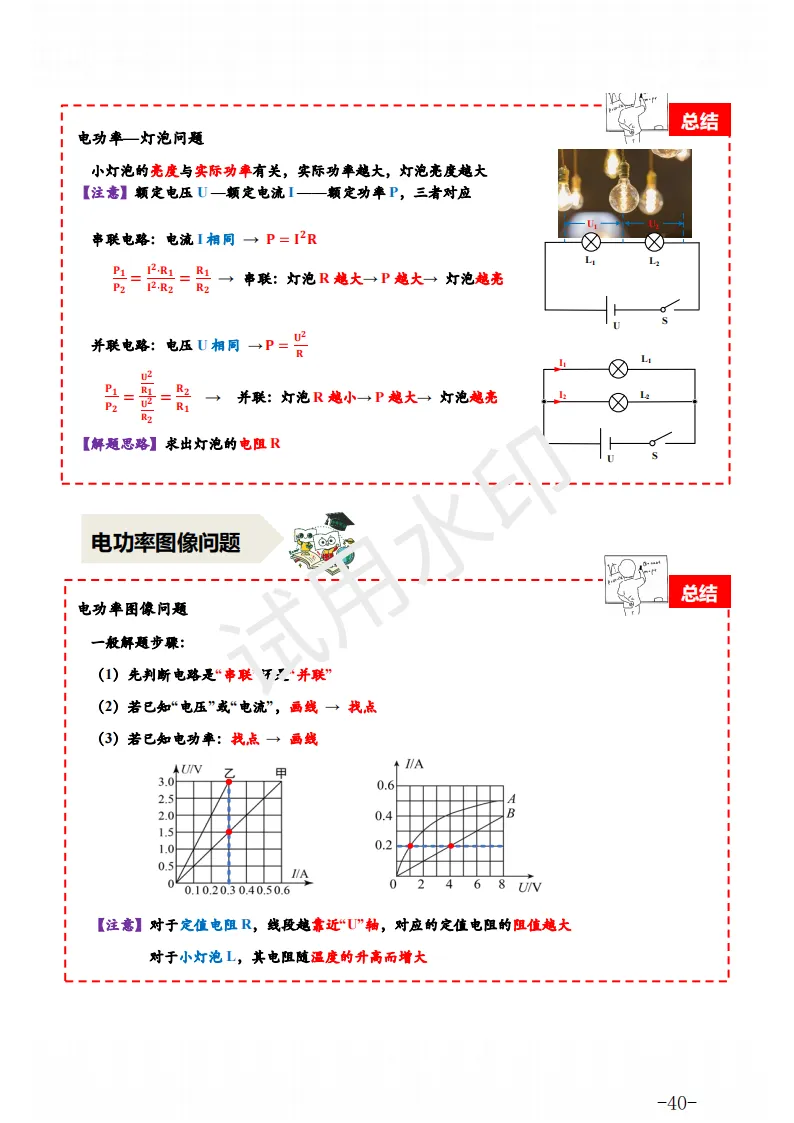 中考物理 | 一轮复习电学、热学九大专题知识点汇总 第55张 中考物理 | 一轮复习电学、热学九大专题知识点汇总 第55张