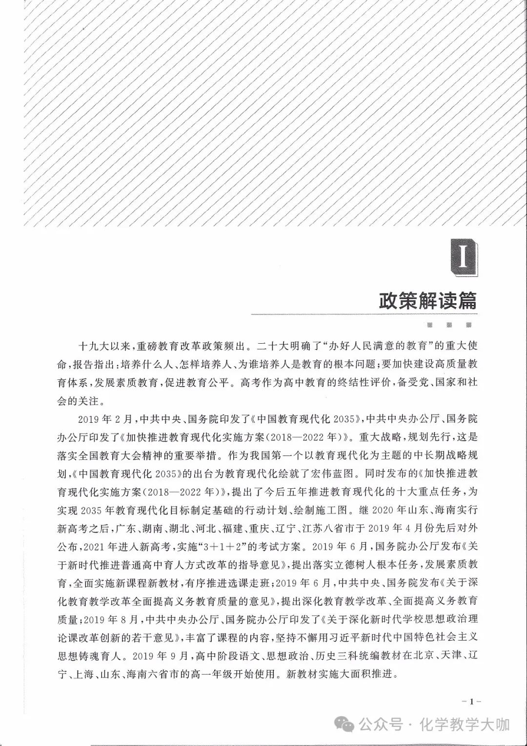 高考蓝皮书-高考政策与命题解读(2024)218p 第5张