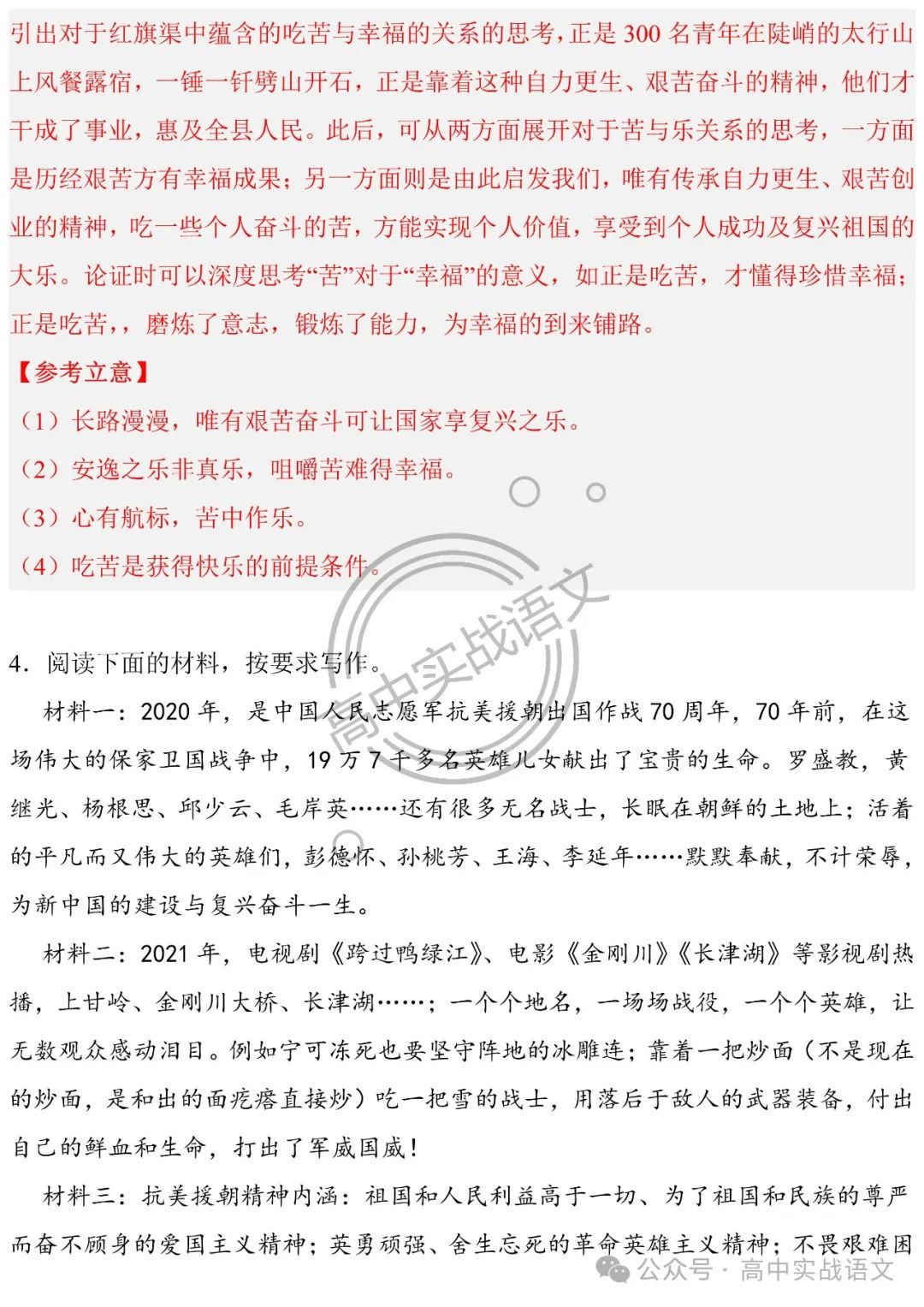 2024高考语文押题作文14题 (审题+立意+范文)(传统文化类+革命文化类) 第27张