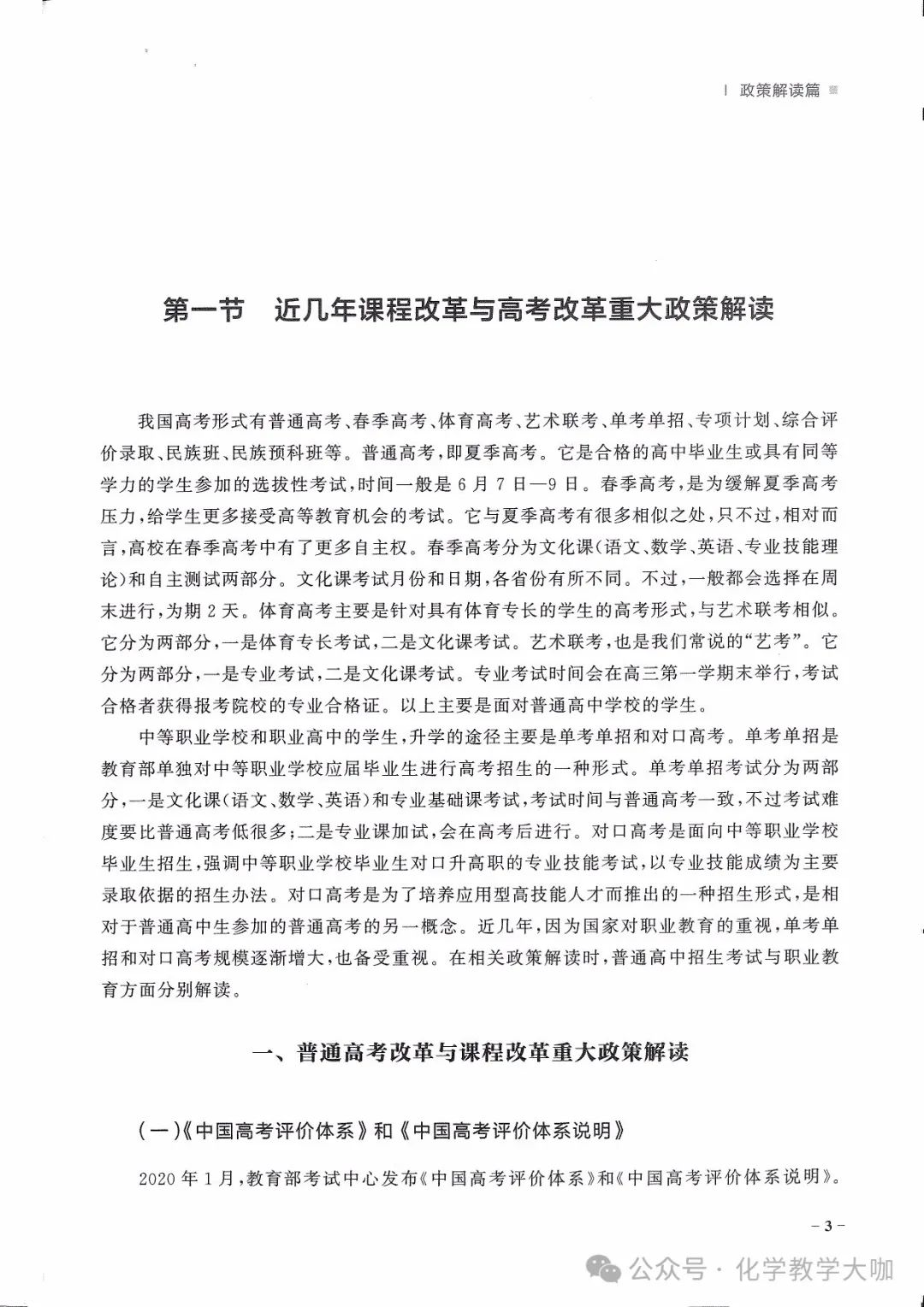 高考蓝皮书-高考政策与命题解读(2024)218p 第7张