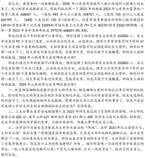 山东2024届高三一模选科数据汇总与高考升学分析 第18张 山东2024届高三一模选科数据汇总与高考升学分析 第18张