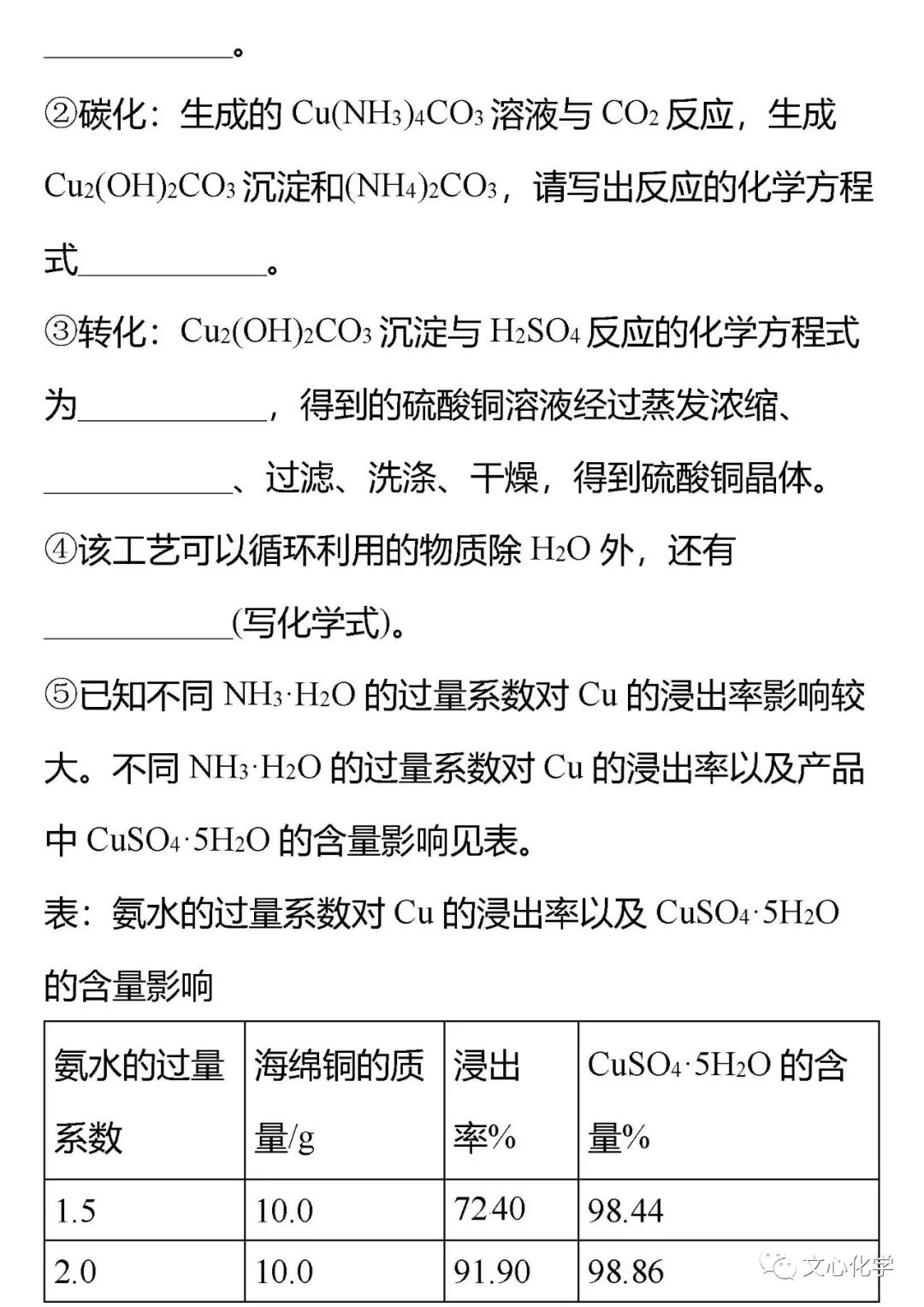 【中考模拟】2023-2024学年中考化学模拟试题4(分享打印版) 第17张