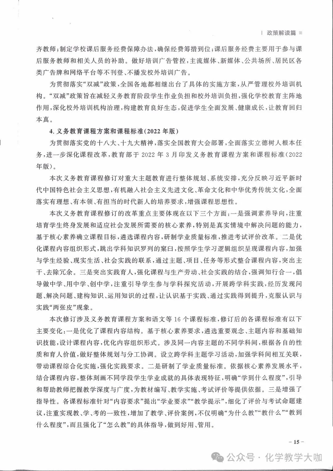 高考蓝皮书-高考政策与命题解读(2024)218p 第19张