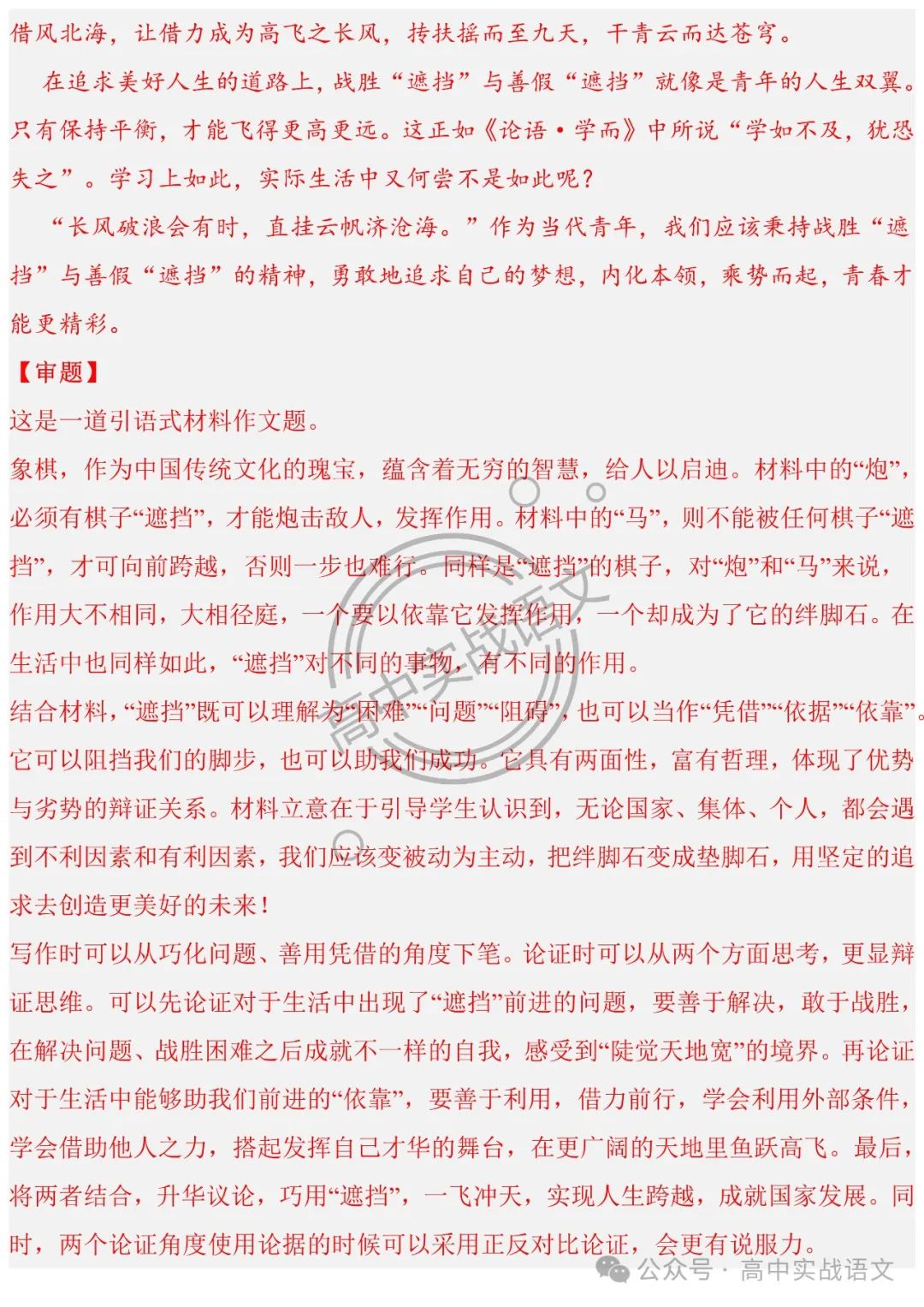 2024高考语文押题作文14题 (审题+立意+范文)(传统文化类+革命文化类) 第4张