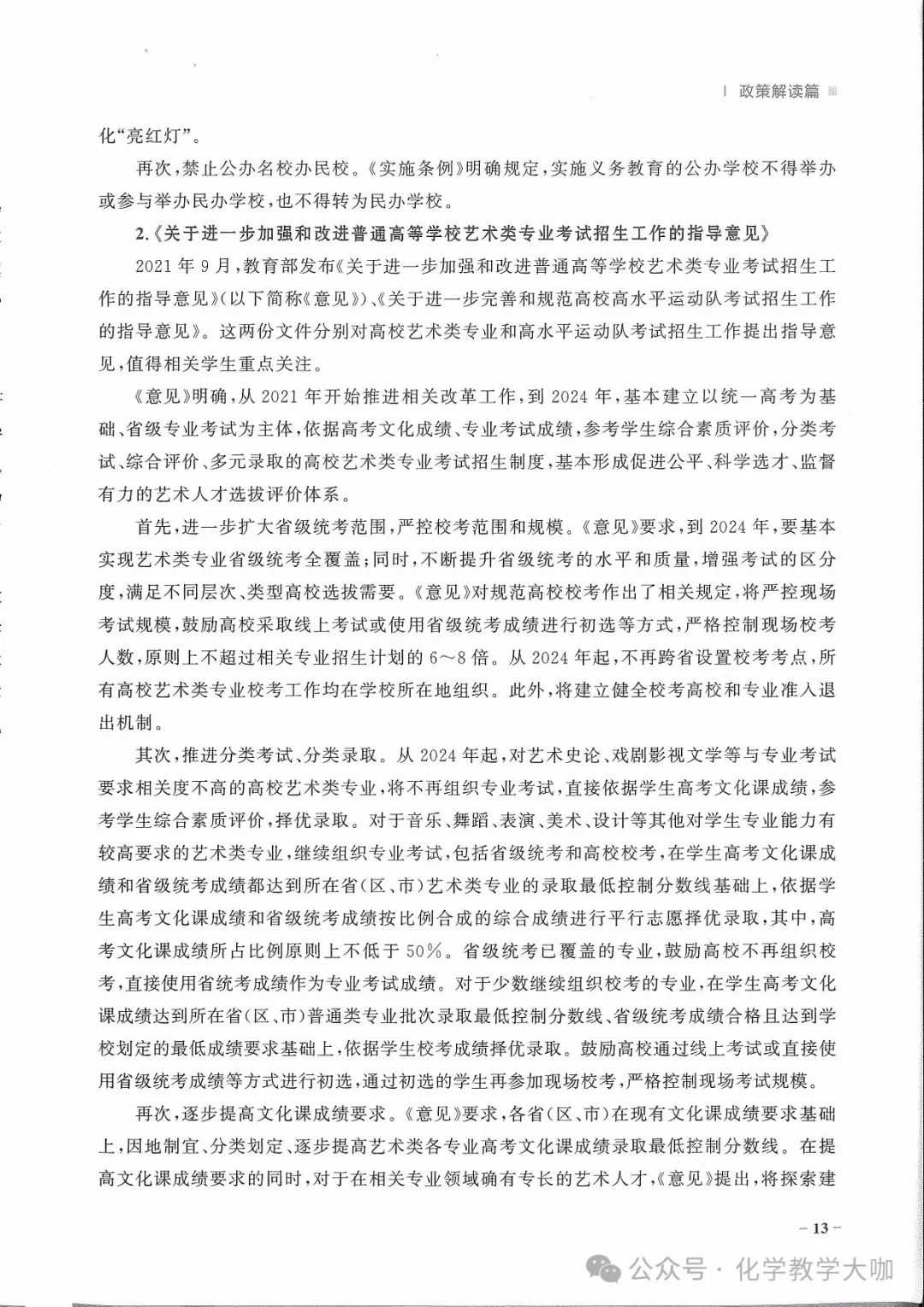 高考蓝皮书-高考政策与命题解读(2024)218p 第17张