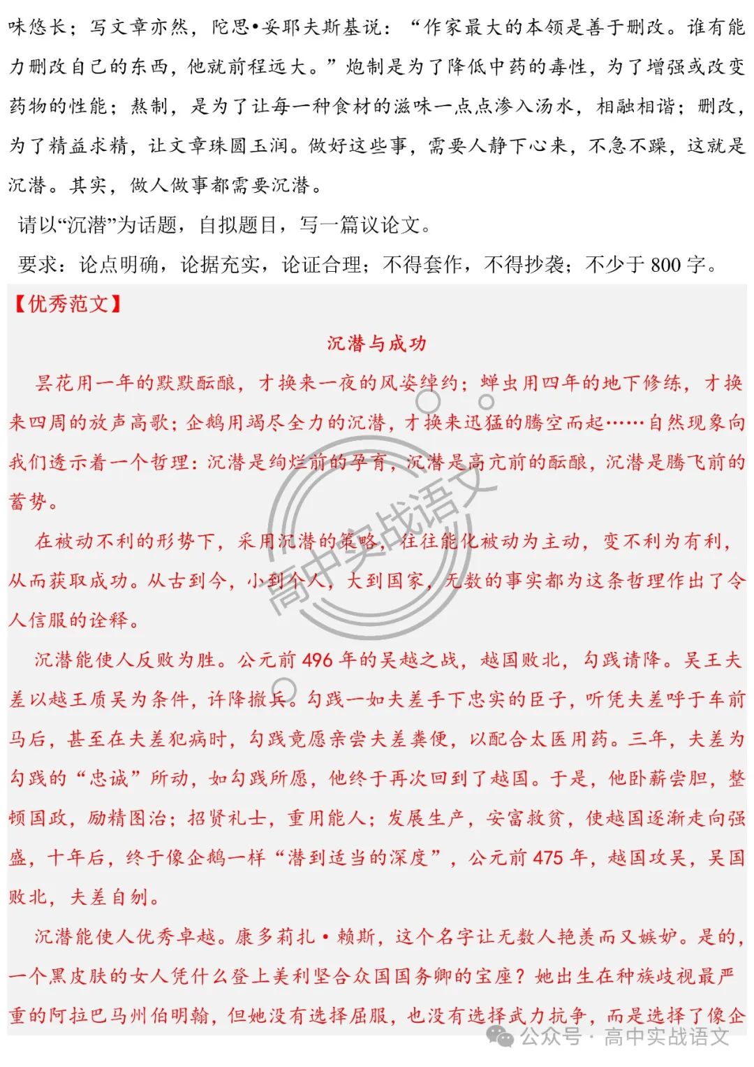 2024高考语文押题作文14题 (审题+立意+范文)(传统文化类+革命文化类) 第17张