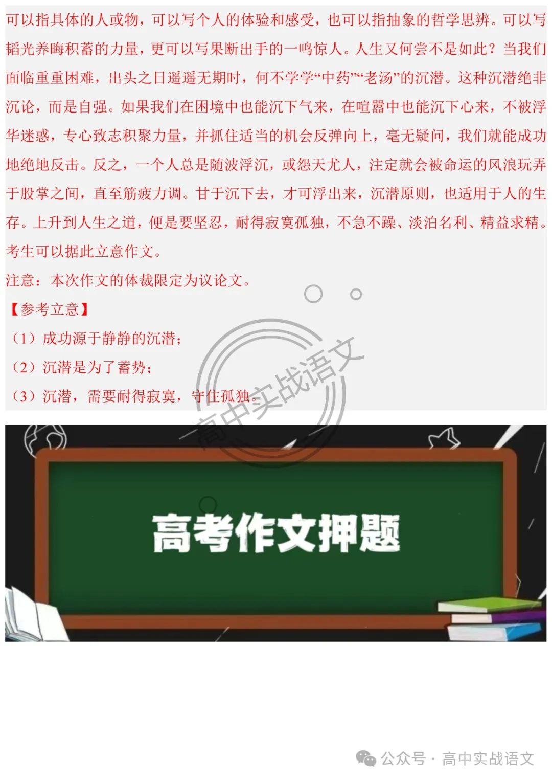 2024高考语文押题作文14题 (审题+立意+范文)(传统文化类+革命文化类) 第19张