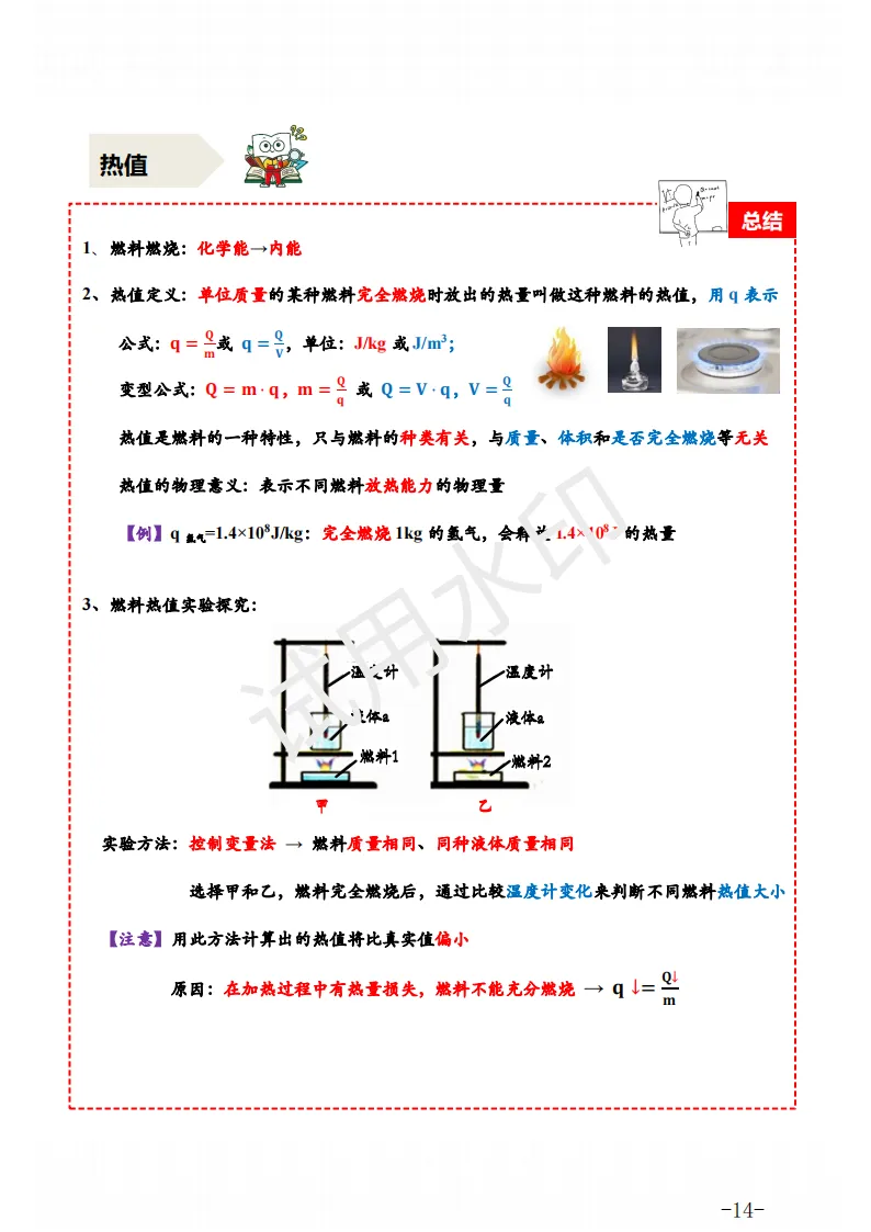 中考物理 | 一轮复习电学、热学九大专题知识点汇总 第20张 中考物理 | 一轮复习电学、热学九大专题知识点汇总 第20张