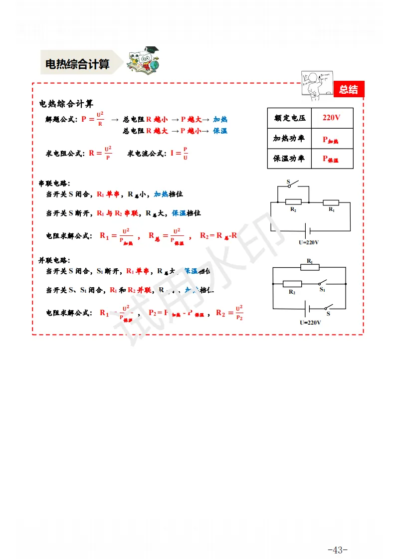 中考物理 | 一轮复习电学、热学九大专题知识点汇总 第60张 中考物理 | 一轮复习电学、热学九大专题知识点汇总 第60张