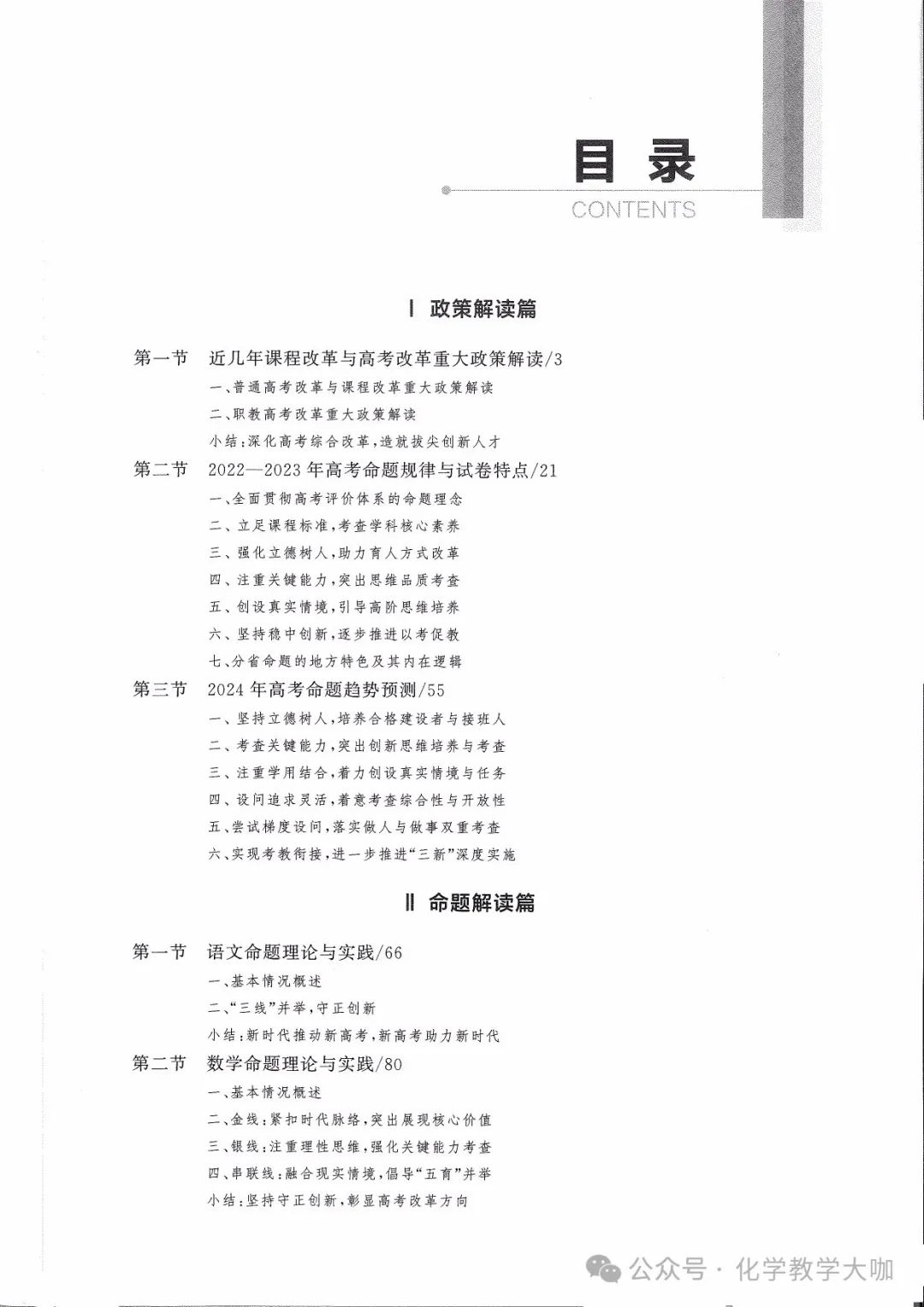 高考蓝皮书-高考政策与命题解读(2024)218p 第3张