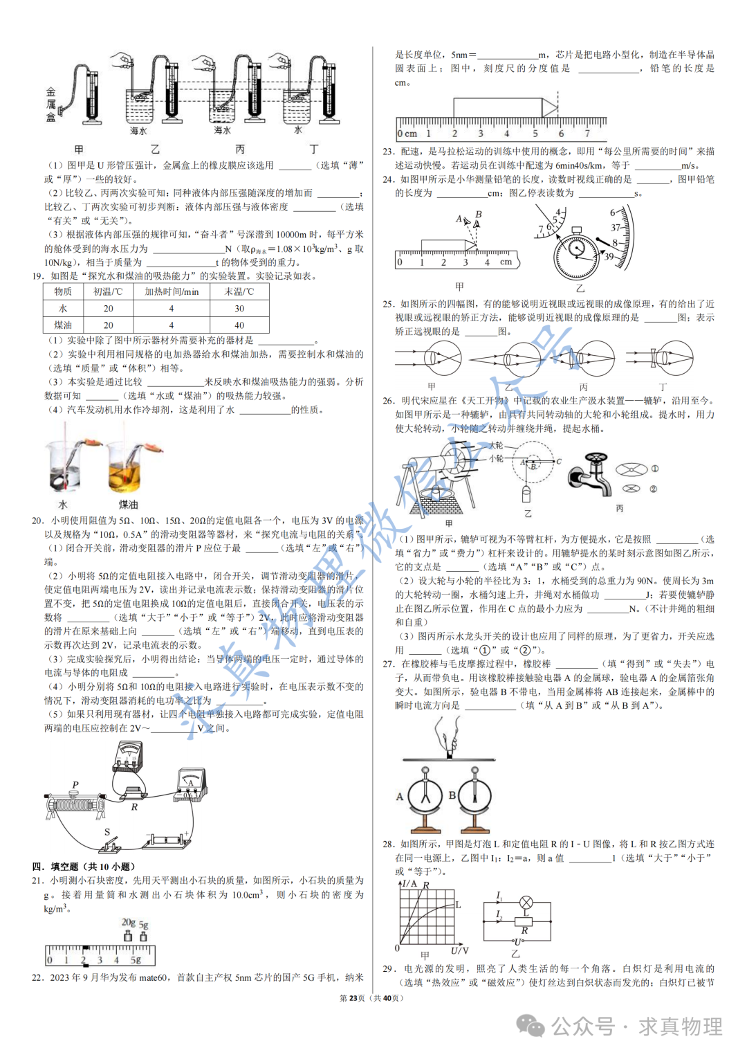 【中考物理】中考物理模拟卷四套(一诊专练卷) 第11张