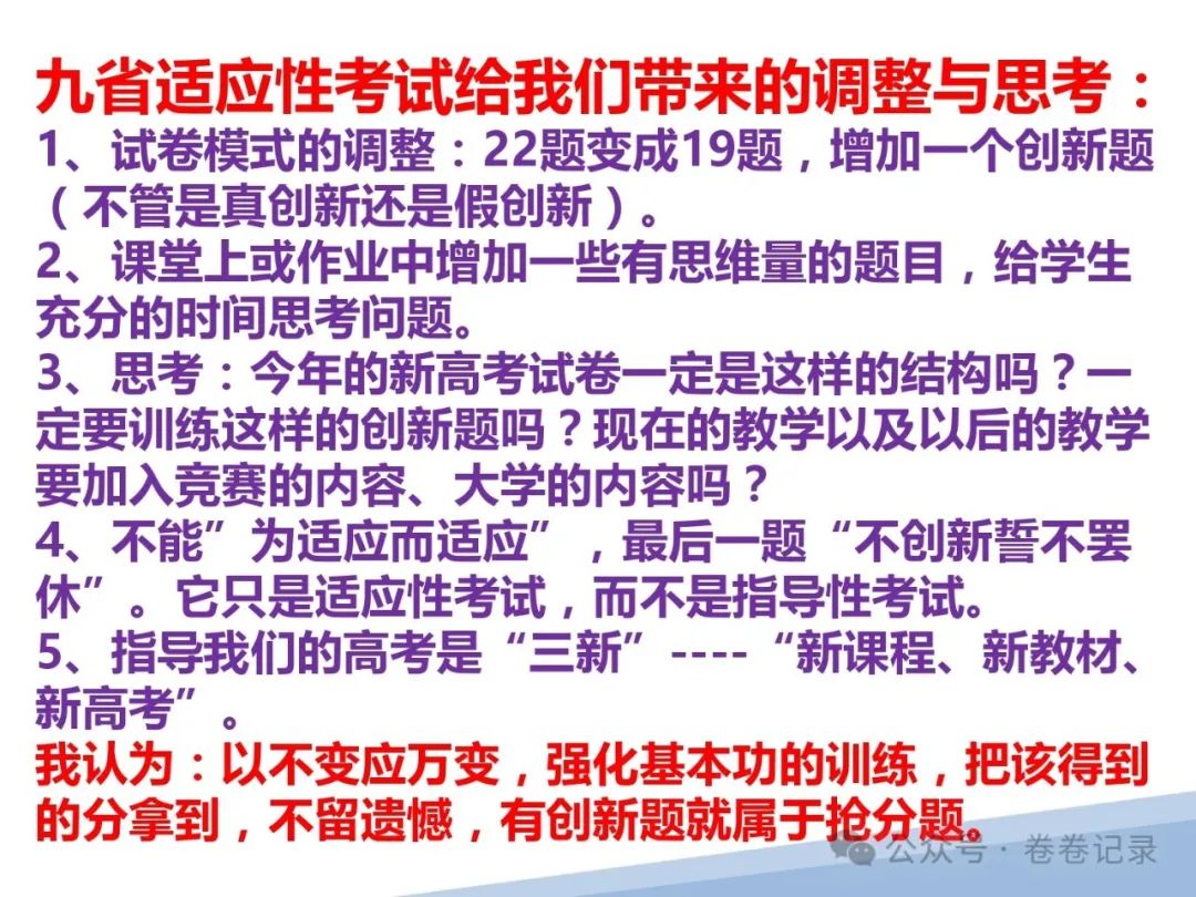 2024.4.2-3江西省高考复习研讨会专家课件(吉安一中)高三数学后阶段复习研讨 第14张