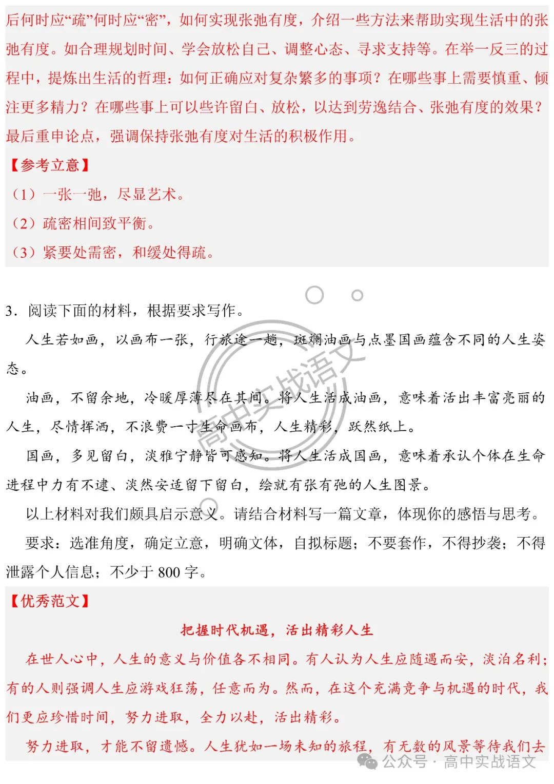 2024高考语文押题作文14题 (审题+立意+范文)(传统文化类+革命文化类) 第7张