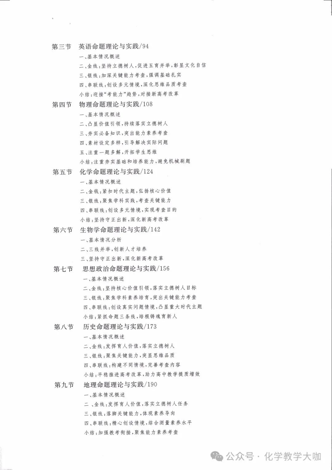 高考蓝皮书-高考政策与命题解读(2024)218p 第4张