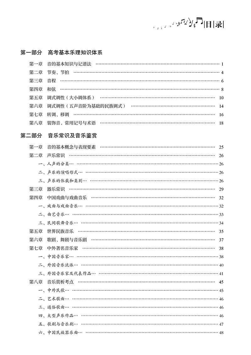 【新书发售】2023版《河南省高考练耳必备》、2023版《高考乐理全真模拟试卷》正式开售 第23张