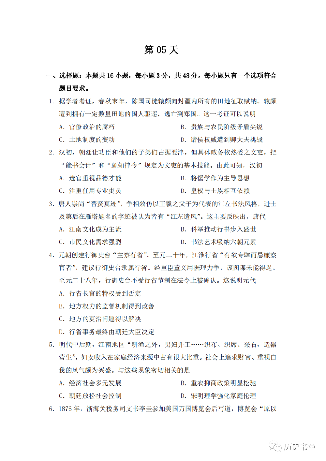 高考冲刺| 30天选择题专练(真题) 第23张