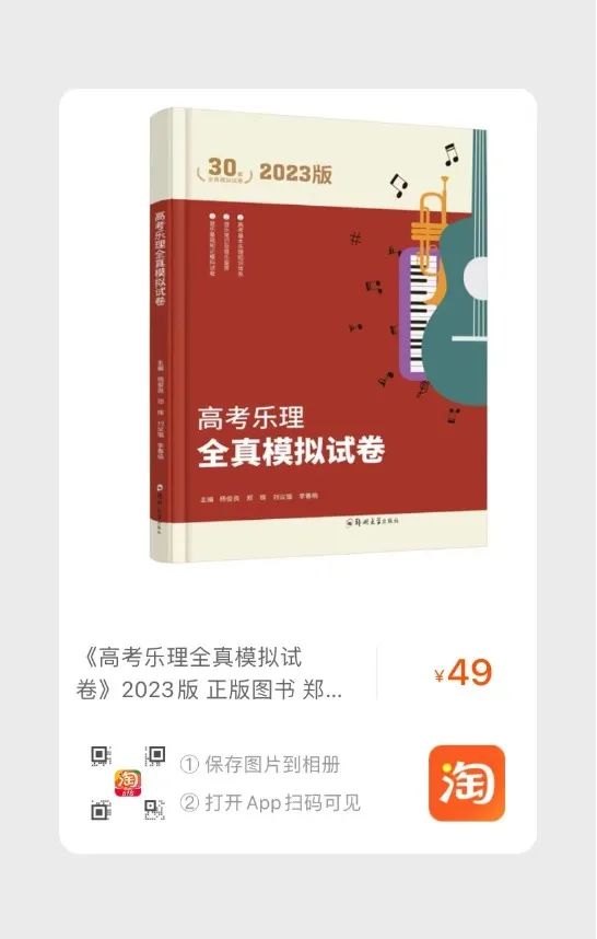 【新书发售】2023版《河南省高考练耳必备》、2023版《高考乐理全真模拟试卷》正式开售 第4张 【新书发售】2023版《河南省高考练耳必备》、2023版《高考乐理全真模拟试卷》正式开售 第4张