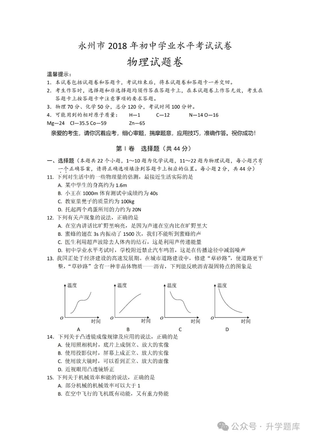 【中考刷题系列】——2014-2023年永州中考物理试卷+答案解析(免费领取) 第9张