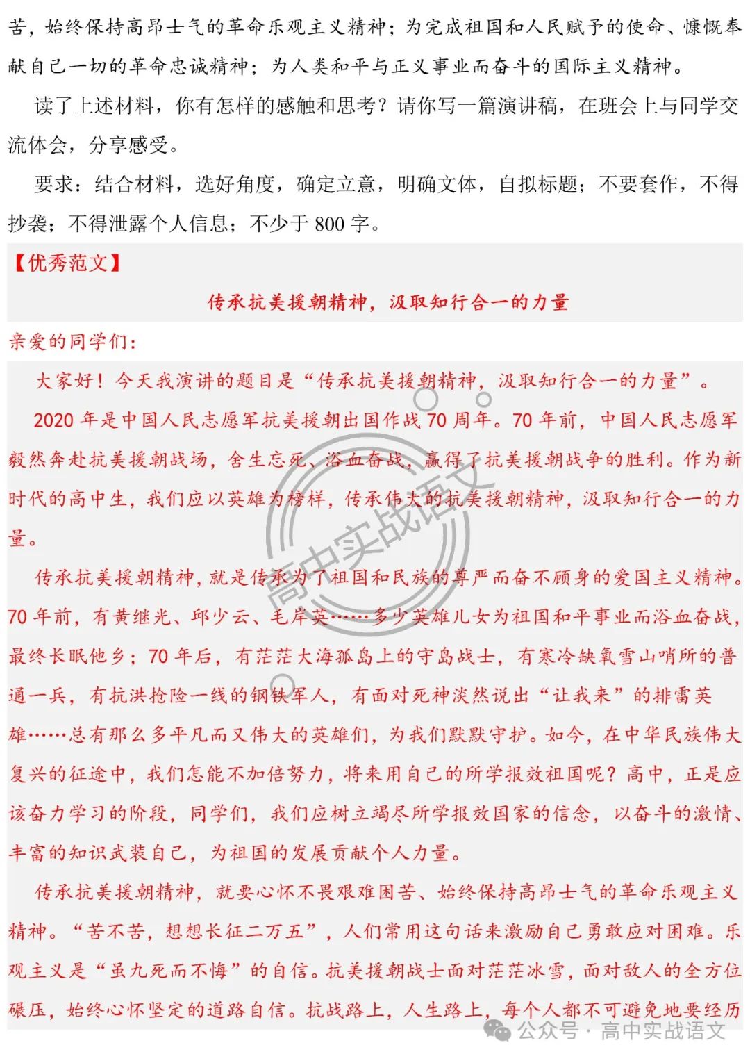 2024高考语文押题作文14题 (审题+立意+范文)(传统文化类+革命文化类) 第28张