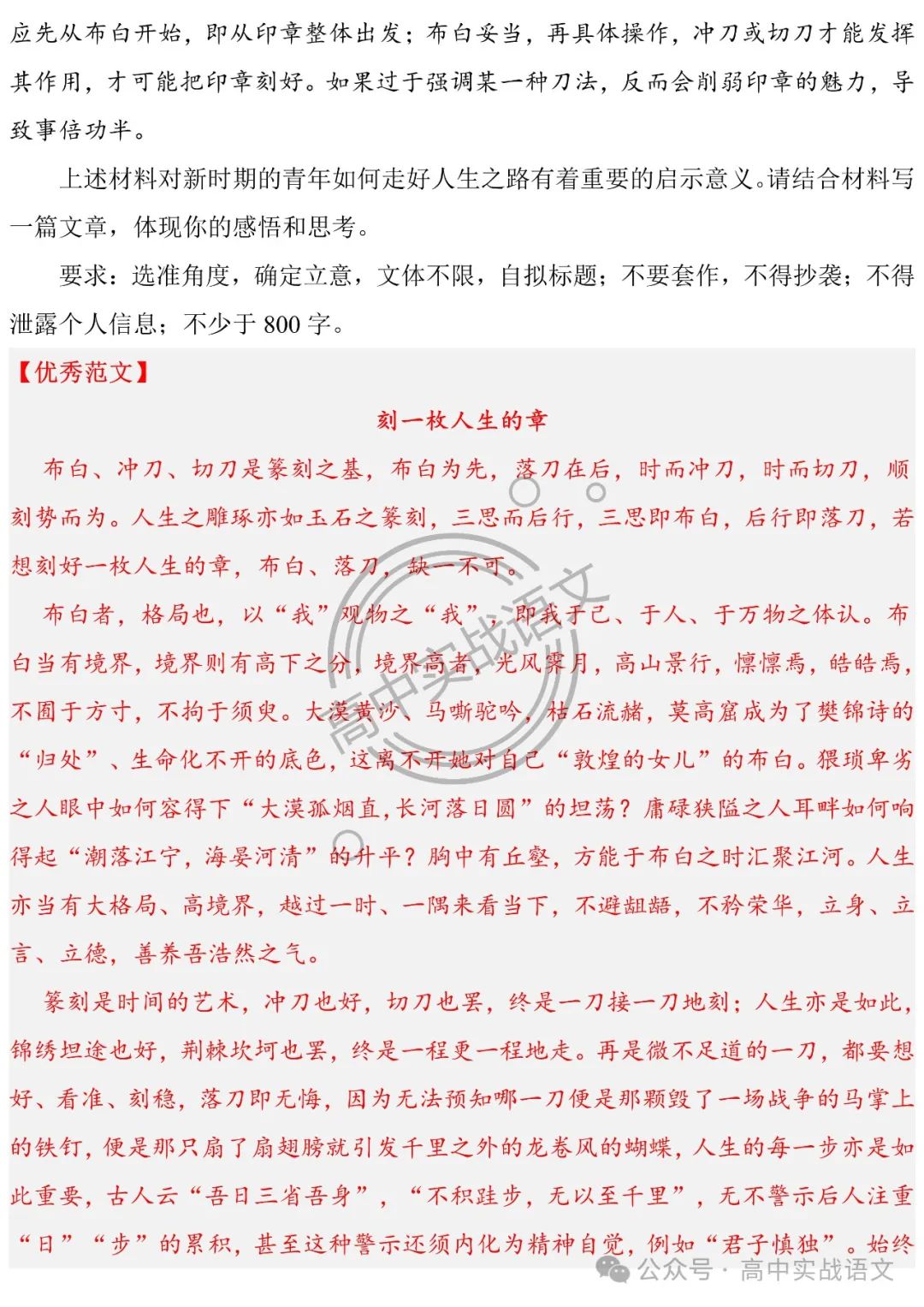 2024高考语文押题作文14题 (审题+立意+范文)(传统文化类+革命文化类) 第10张