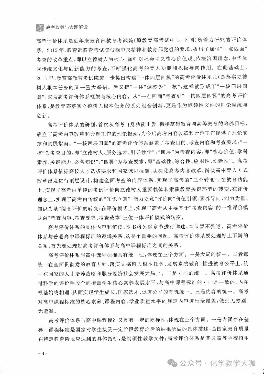 高考蓝皮书-高考政策与命题解读(2024)218p 第8张