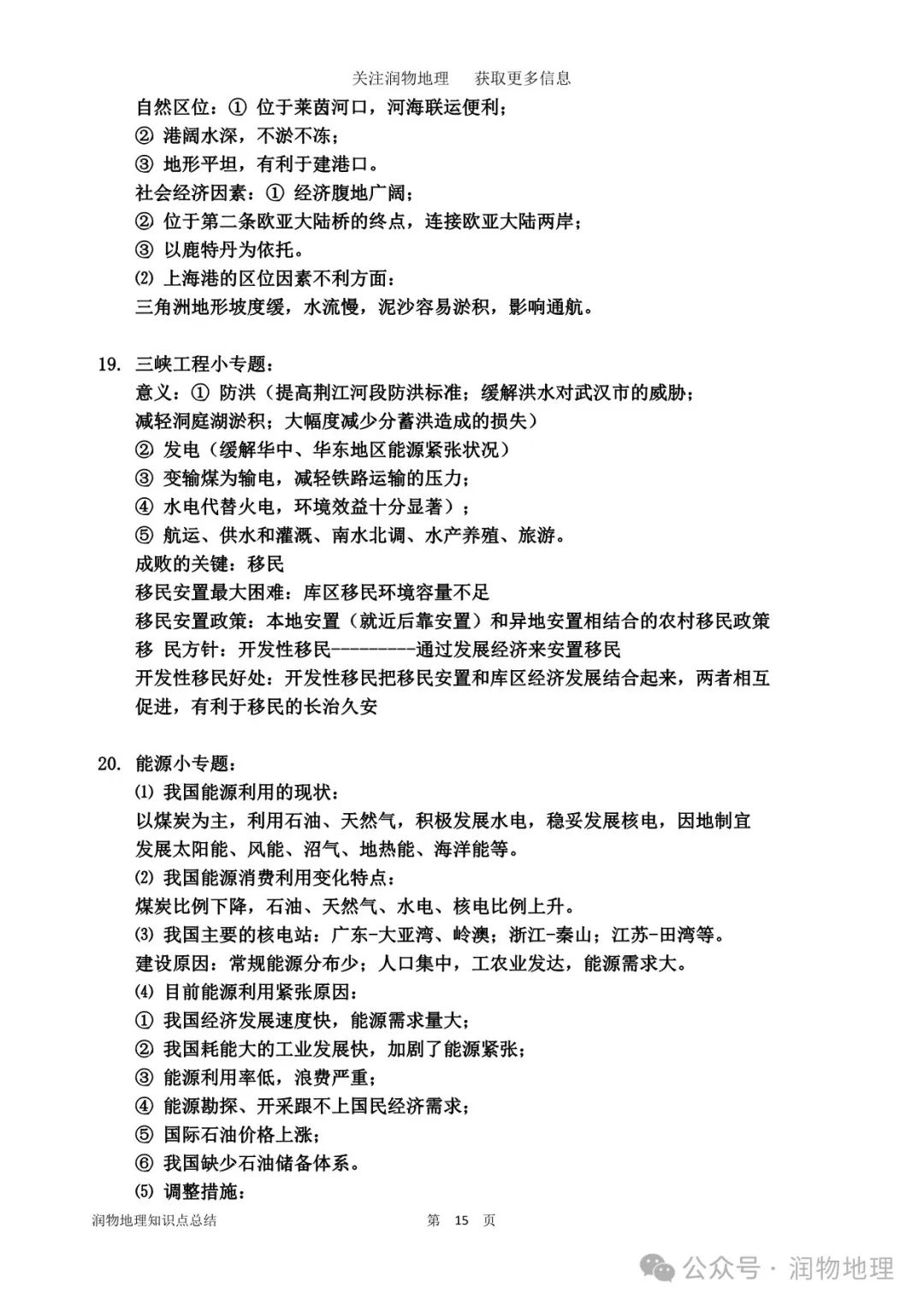 高考地理备考26个常见专题的详细答题模板 第19张