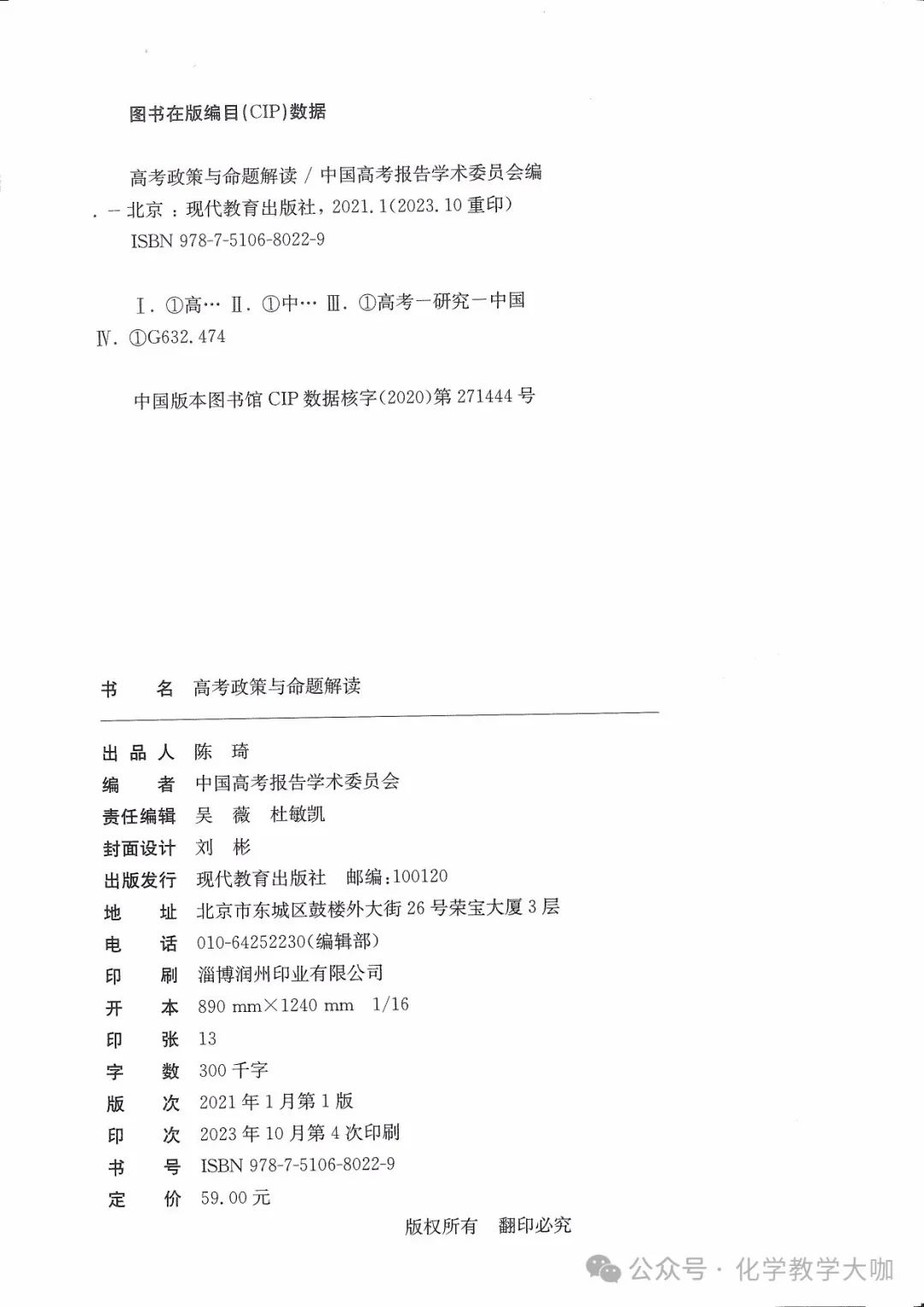 高考蓝皮书-高考政策与命题解读(2024)218p 第2张