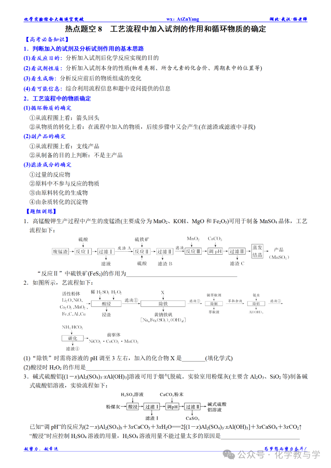 高考化学二轮||无机工艺流程大题逐空突破 第15张
