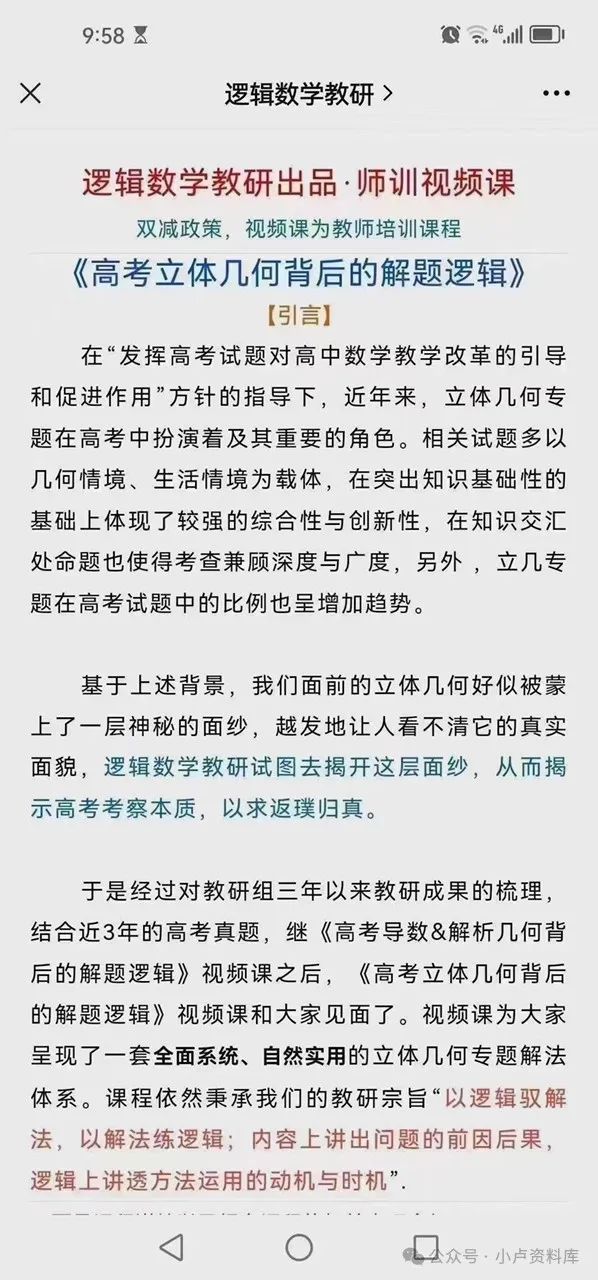 徐伟高考数学解题逻辑 第6张 徐伟高考数学解题逻辑 第6张