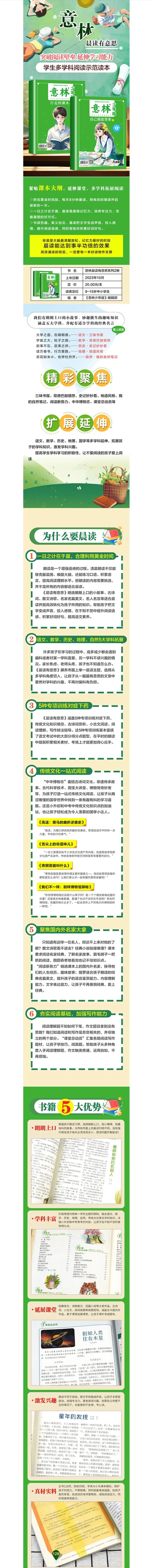 意林连续12年“巧遇中考高考作文”!每天8分钟晨读,冲刺2024中高考! 第20张 意林连续12年“巧遇中考高考作文”!每天8分钟晨读,冲刺2024中高考! 第20张