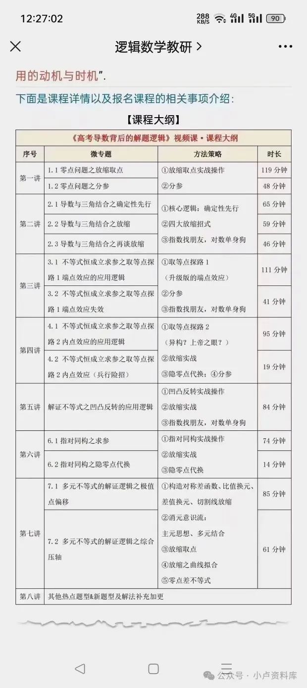 徐伟高考数学解题逻辑 第3张 徐伟高考数学解题逻辑 第3张
