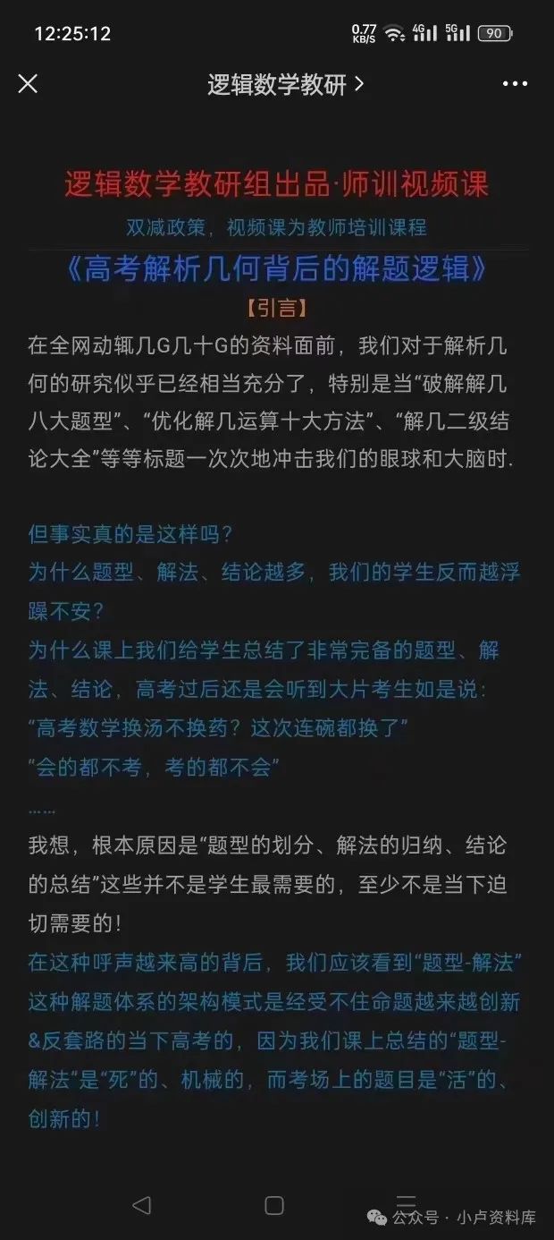 徐伟高考数学解题逻辑 第4张 徐伟高考数学解题逻辑 第4张