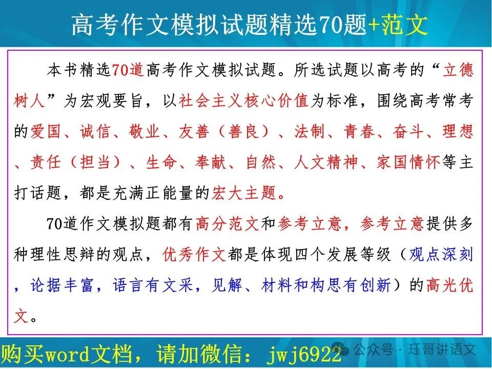 高考语文总复习精讲精练书系八|高考作文精讲精练书系简介(八本一套)(第2064期) 第8张