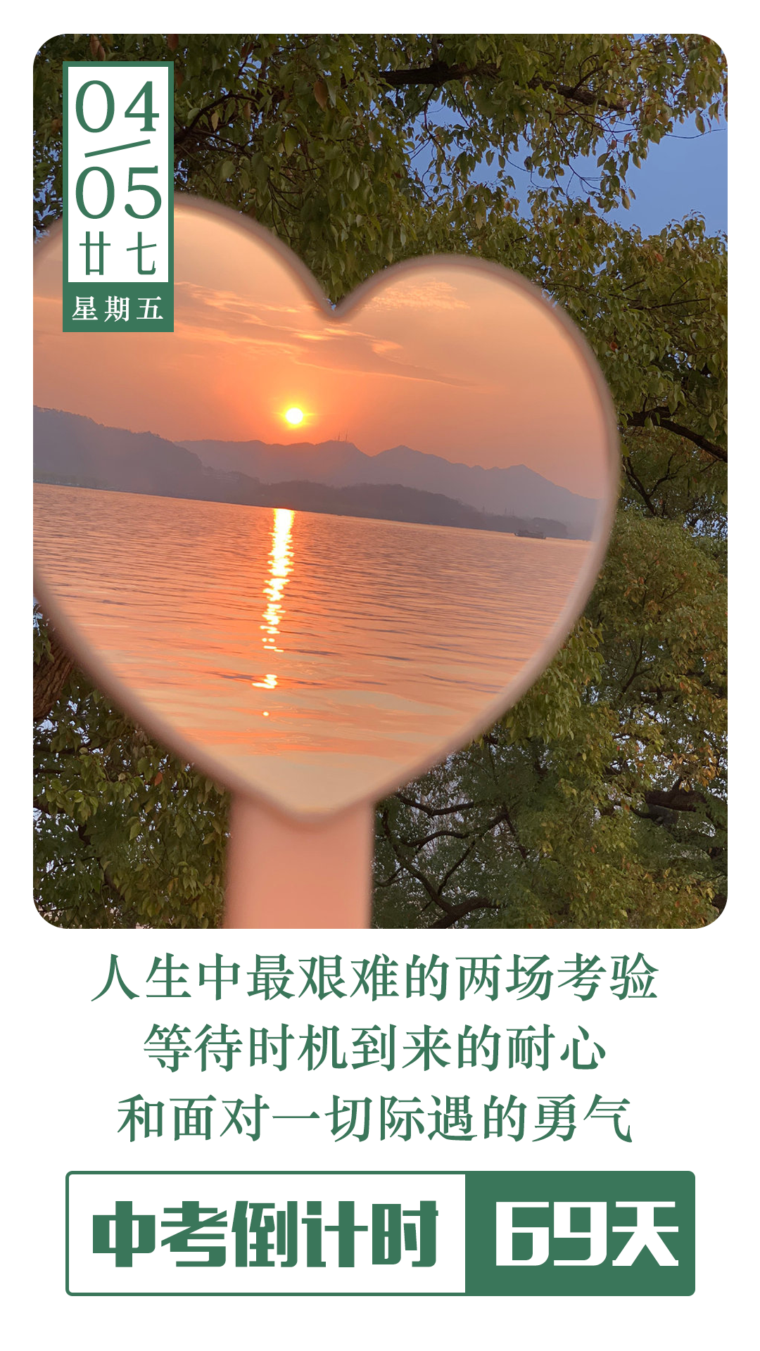 中考倒计时69天 | 人生中最艰难的两场考验:等待时机到来的耐心,和面对一切际遇的勇气. 第1张 中考倒计时69天 | 人生中最艰难的两场考验:等待时机到来的耐心,和面对一切际遇的勇气. 第1张