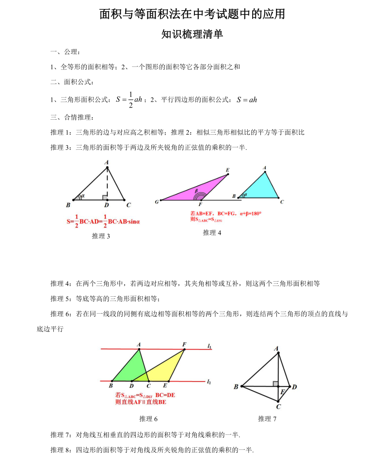 罗湖区中考备考“百师助学”课程之7讲:《面积与等面积法在中考试题中的应用》---张利民 第1张 罗湖区中考备考“百师助学”课程之7讲:《面积与等面积法在中考试题中的应用》---张利民 第1张