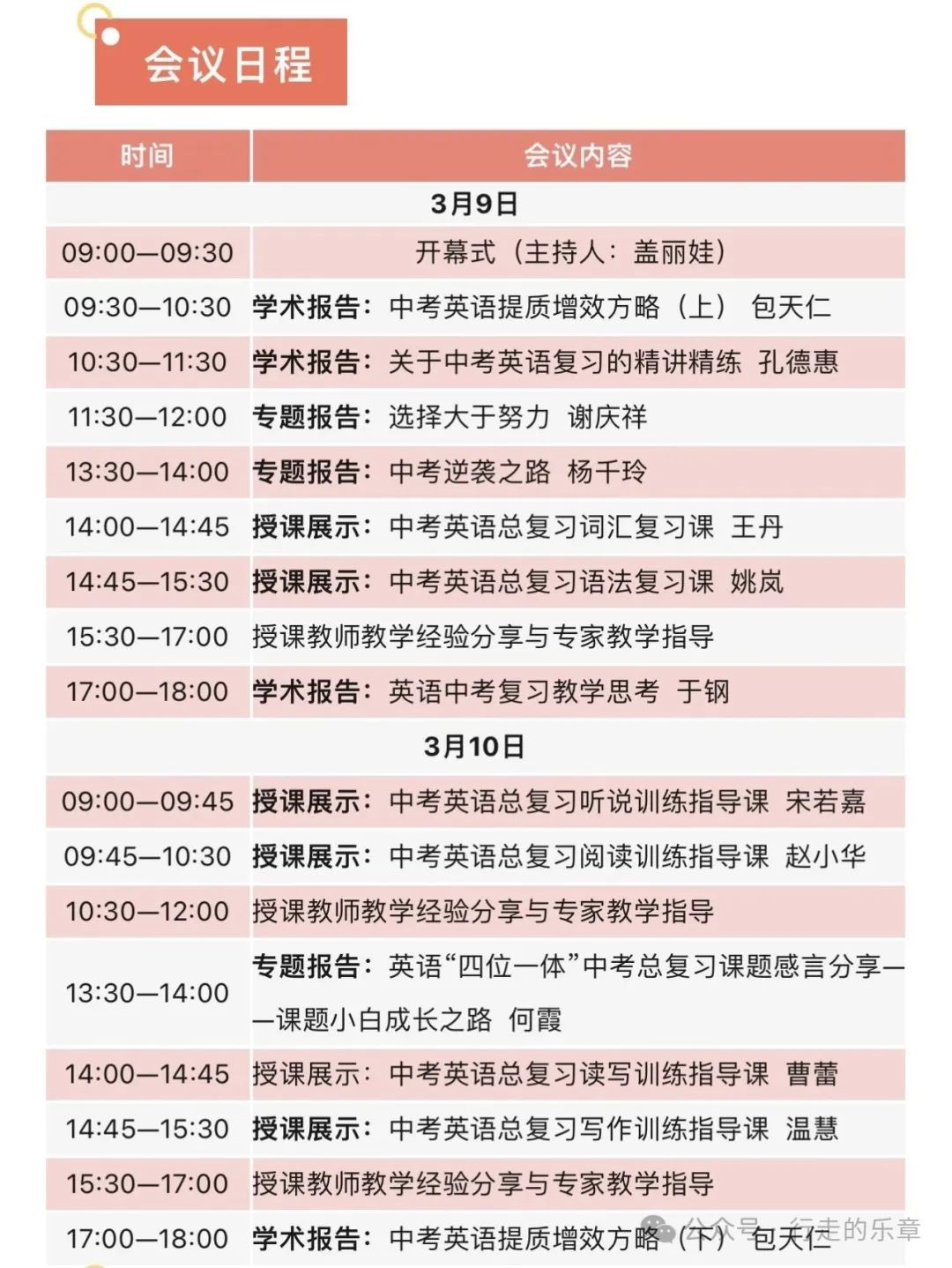 2024年中考英语命题改革暨中考总复习教学研讨会 第3张 2024年中考英语命题改革暨中考总复习教学研讨会 第3张
