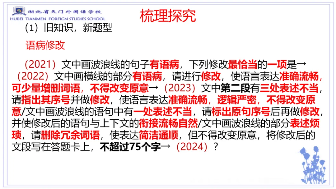高考语言文字运用新题型预测 第8张