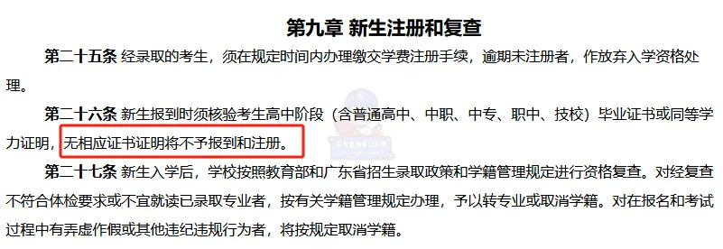 完了!这类春季高考生录取无效! 第4张