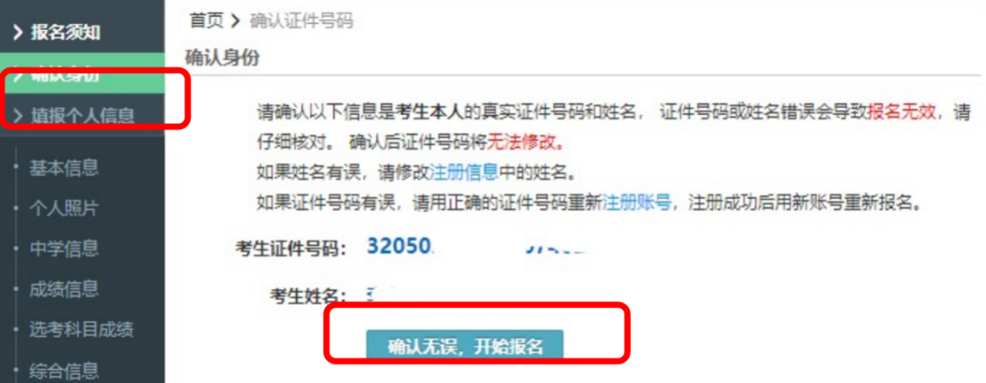 高考升学丨特殊类型招生怎么报?多图指导如何填报阳光高考平台(附案例) 第25张
