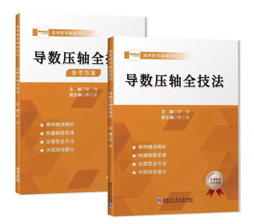 2024高考数学冲刺丨重难点核心40讲 第95张